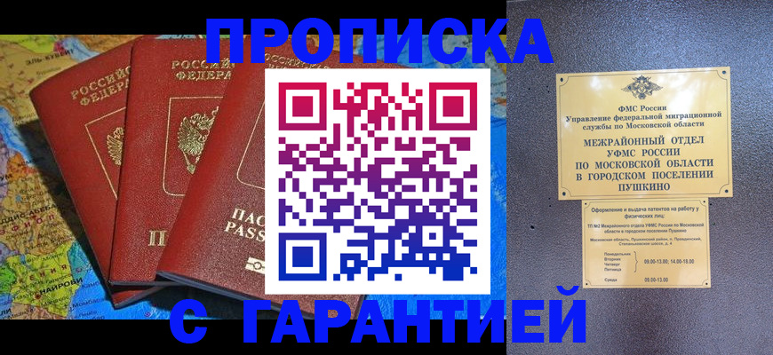 временная регистрация для школы в Мурино