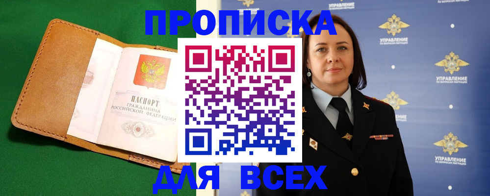 прописка регистрация в Мурино